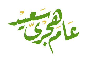 Arabic Calligraphy for Happy New Hijri Year. Vector Illustration.