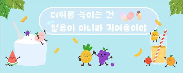 Cute banners to melt the heat