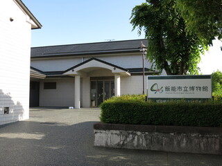 飯能市立博物館