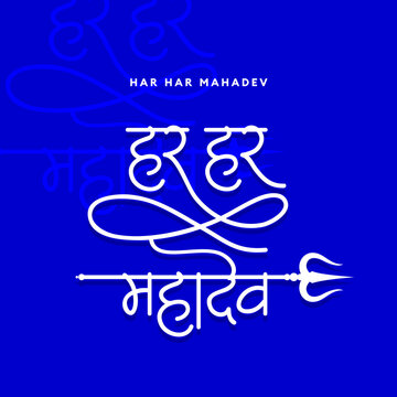 "Har Har Mahadev" Calligraphy Marathi Hindi font : "Har Har Mahadev" is a Sanskrit chant used in Hinduism to invoke and honor Lord Shiva. 