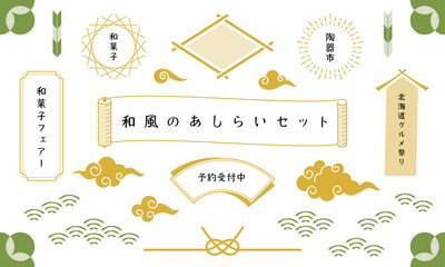 Japanese decoration-10　和風の装飾。和のあしらい。和柄で和モダンなフレームと飾りセット。