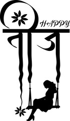 Hindu Woman Festival Hariyali Teej Hindi Vector Calligraphy