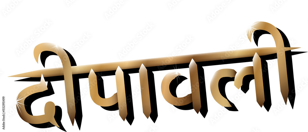 Poster 3d gold devanagari script spelling ??????? are floating on transparent background with starbursts
