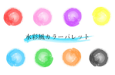 水彩風カラーパレット　セット