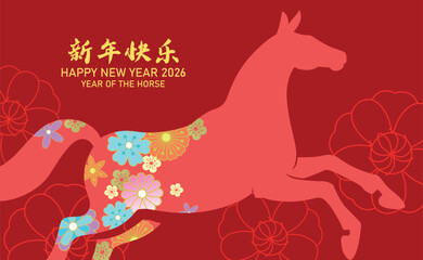 Year of the horse 2026 banner vector with flowers decorations. Lunar new year 2026 with dynamic horse silhouette on floral pattern background.