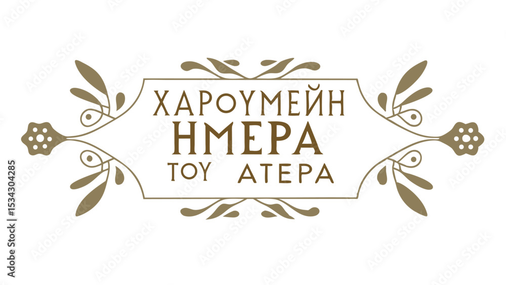 Poster elegant decorative design featuring greek text 