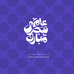 Hijri New Year background, Purple and White Typography design for Islamic events