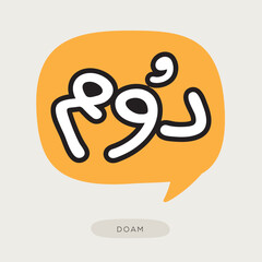 (Doum palm) Arabic typography text, vector illustration.