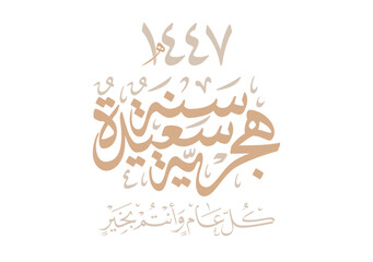 Obraz premium Hijri Year 1447 arabic premium digital calligraphy vector greeting. Translated: Happy and blessed new Islamic year 1447. Wishing you a blessed Hijri New Year سنة هجرية سعيدة