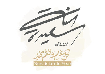 Hijri Year 1447 arabic premium digital calligraphy vector greeting. Translated: Happy and blessed new Islamic year 1447. Wishing you a blessed Hijri New Year سنة هجرية سعيدة