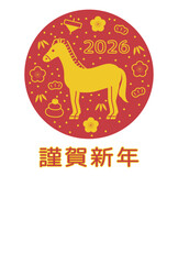 2026年年賀状テンプレート2