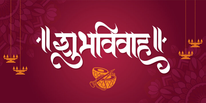 Marathi, Hindi calligraphy text Shubh Vivah. Happy Wedding vector.