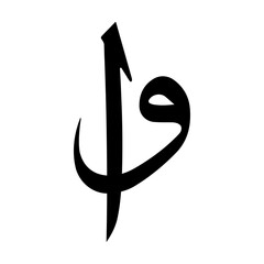 Elif islamic calligraphy svg cut file. Isolated vector illustration.