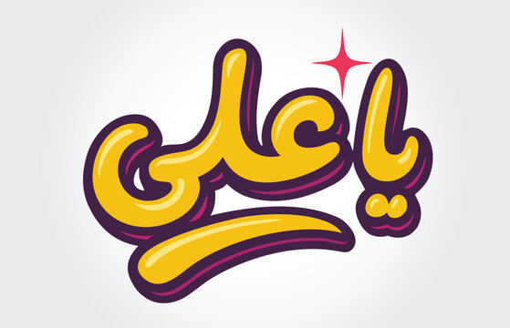 Ya Ali Hand Lettering Typography Vector Template