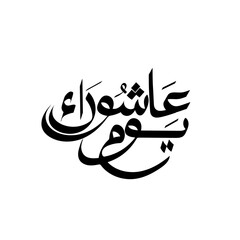 Yaume Ashura Calligraphy Design For Moharram Ul Haram