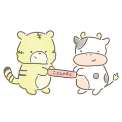 今年の干支のバトンを丁寧に渡すウシと受け取るトラ