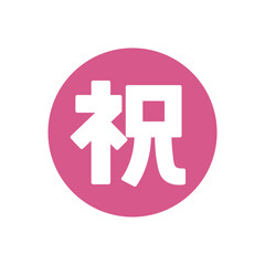Circled Ideograph Congratulation