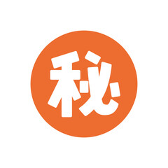 Circled Ideograph Secret