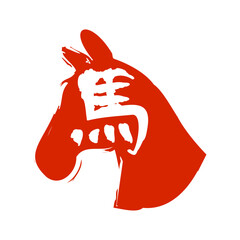 年賀状　午年　はんこ