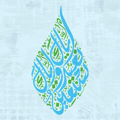 iyyaka Na'budu Waiyyaka Nastain. Arabic Calligraphy of Surah Al Fatiha 1, verse no 5 of the Noble...