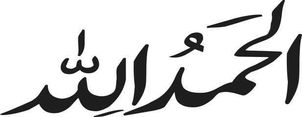 Alhamdulillah Arabic Calligraphy Art - Islamic Design