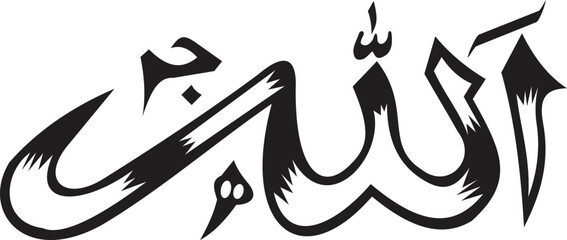Elegant Arabic Calligraphy of Allah's Name High-Resolution Vector Illustration