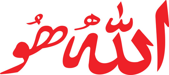 Red Arabic Calligraphy of Allah's Name A Vector Illustration