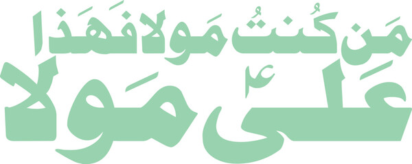 Elegant Arabic Calligraphy Design Mint Green Text Art