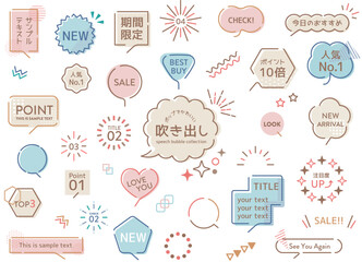 ニュアンスカラーがお洒落な吹き出しセット (ふきだし　見出し　タイトル　フレーム　ポップ　セール　メンフィス )