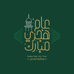 Happy new hijri year 1447 Arabic calligraphy. Islamic new year greeting card. translate from arabic: happy new hijri year 1447