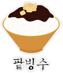 팥빙수 