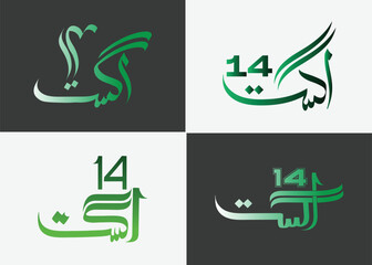14 August Pakistan Independence Day Calligraphy: Four variations of elegant calligraphy in green and white, celebrating Pakistan's Independence Day on August 14th.