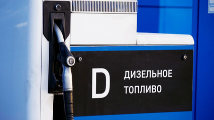 Fuel pump. Gas station, diesel fuel