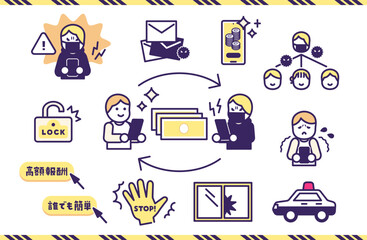 闇バイト・詐欺のアイコン＆イラストセット