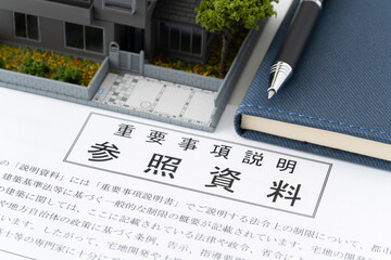 重要事項説明参照資料（不動産売買）