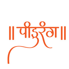 Panduranga Calligraphy- Vitthal (also known as Vithoba or Panduranga) is a revered Hindu deity, primarily worshipped in Maharashtra and Karnataka. He is considered a manifestation of Lord Vishnu