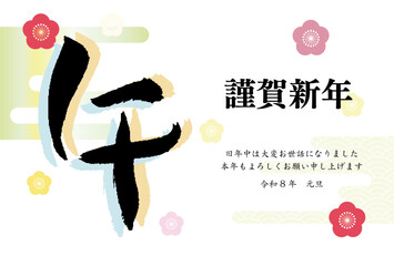 筆文字と和風背景の午年年賀状素材