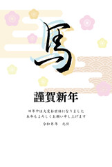 筆文字と和風背景の午年年賀状素材