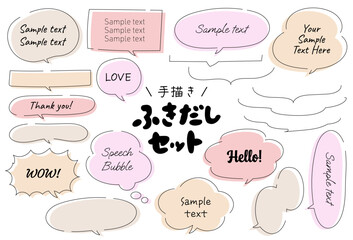 おしゃれな手書き風ふきだしセット