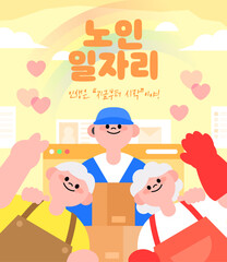 Senior Recruitment, Senior Job Illustration