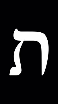 This motion sequence presents the Tav letter of the Hebrew alphabet gracefully appearing over transparency. A beautiful choice for culture-based projects and Hebrew learning.