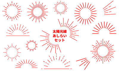 赤色の太陽光線あしらいセット