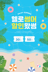 Summer sale promotion banner with sea, tube and palm leaves. Tropical beach scene with text 'Summer is here' in Korean and discount coupons, parasol, towel and seashells add vacation atmosphere.