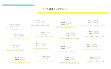 ライン装飾セット