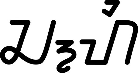  Illustration vector graphic of the name Chi, ( Sundanese script ). Great for printing on your personal items
