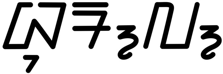  Illustration vector graphic of the name Burl, ( Sundanese script ). Great for printing on your personal items