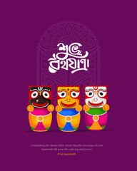 Illustration of the Rath Yatra festival celebrating Lord Jagannath’s chariot procession. Ideal for spiritual artwork, Indian religious posters, festival banners, and social media graphics