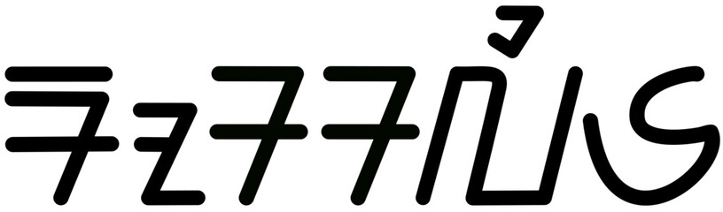 Illustration vector graphic of the name Rosalie, Sundanese script. Great for printing on your personal items