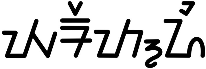  Illustration vector graphic of the name Yaretzi, Sundanese script. Great for printing on your personal items
