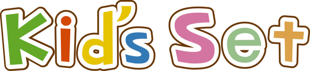キッズセットの文字
